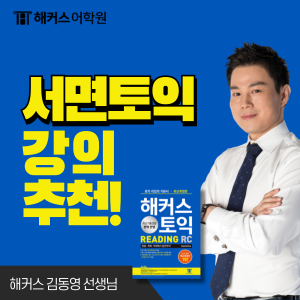  서면토익학원 900+점 목표 강의 추천! (960점 후기)