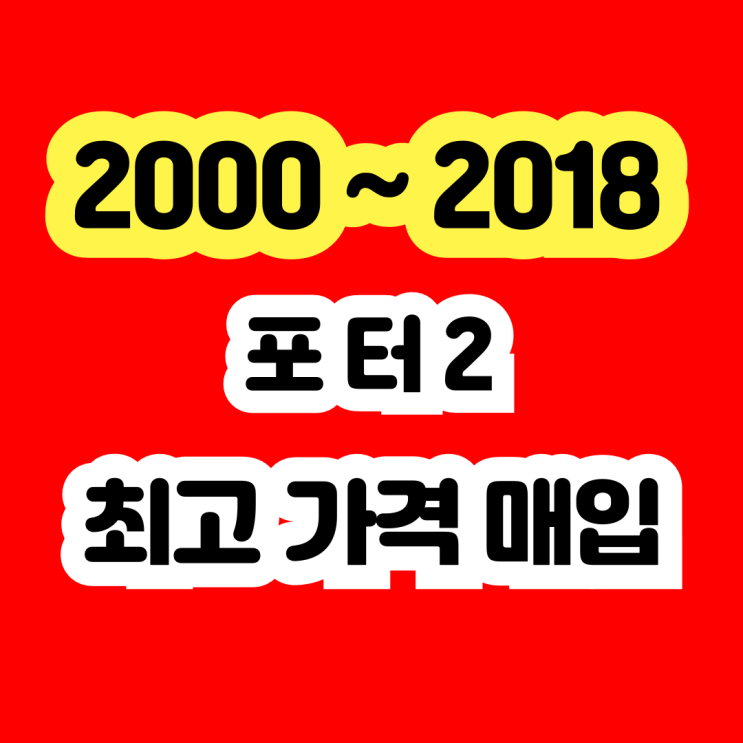  2007 포터2 냉동탑차 폐차보다 판매하세요~~