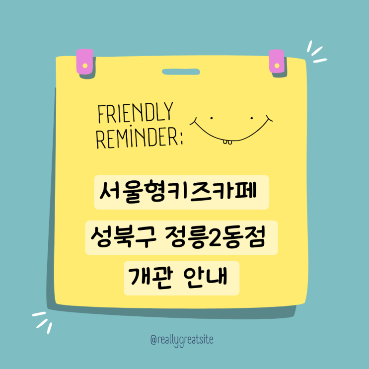  서울형키즈카페 성북구 정릉2동점 오픈알림 개관 및 시범운영 안내