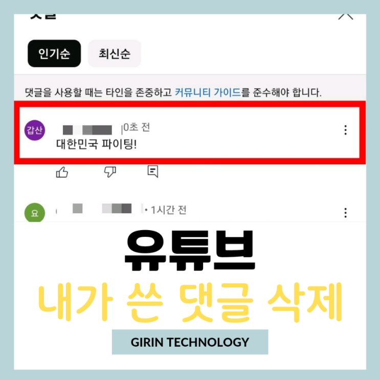  유튜브 내가 쓴 댓글 기록 확인 및 자동 삭제 방법