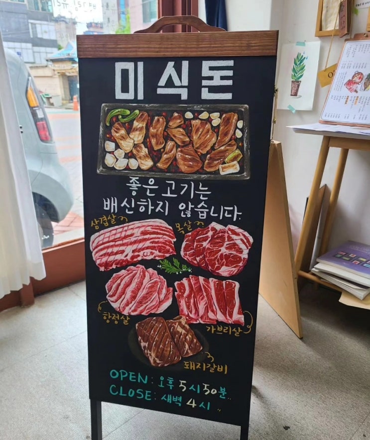  고기식당 홍보용 입간판 제작했어요