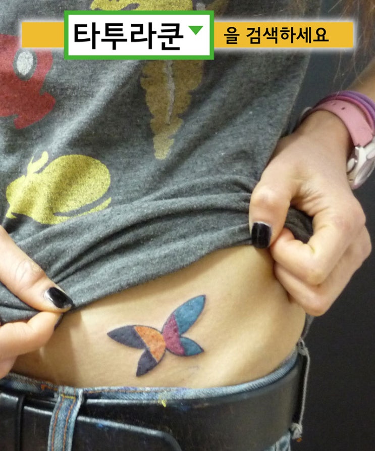  컬러 나비타투(원포인트 타투, 패션문신)-오래전에 작업한 문신입니다.