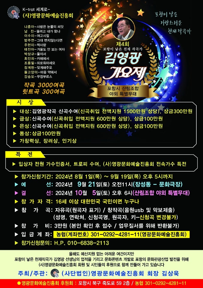 2024 김영광가요제