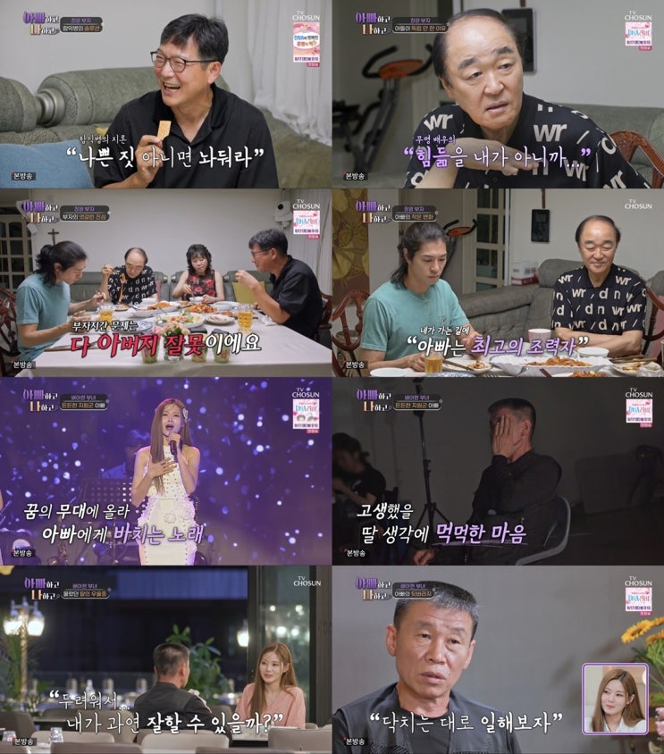 [방송리뷰] TV조선 <<b>아빠하고</b> 나하고>에서 <b>함익병</b>이 장광... 