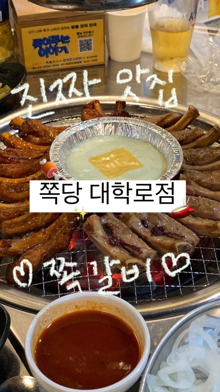  혜화역 쪽갈비 원탑 혜화 고깃집 쪽당 대학로점 (콜키지 가능)