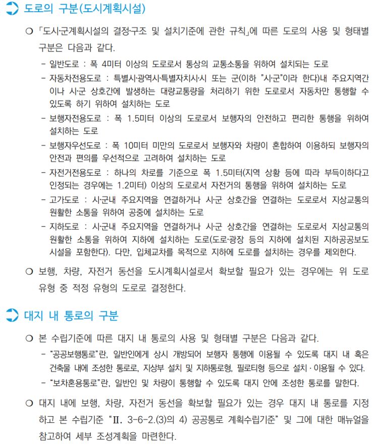  서울시 지구단위계획 수립 운영기준 5_도시관리 계획수립기준(교통)