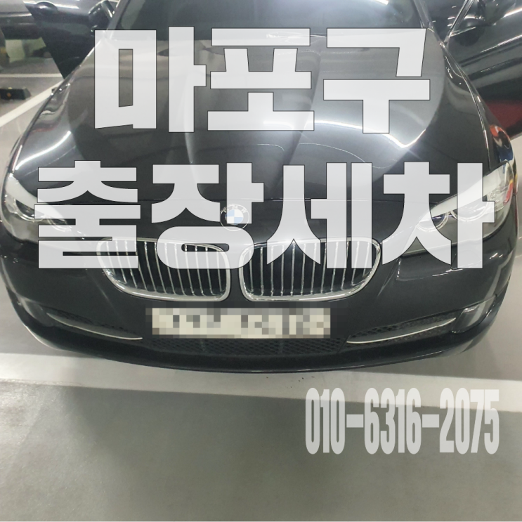  마포구세차 고급 수입차 시트 토사물 제거 사례