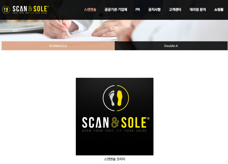  맞춤인솔을 시작하는 스캔앤솔회사의 SWOT 분석을 짜줘.
