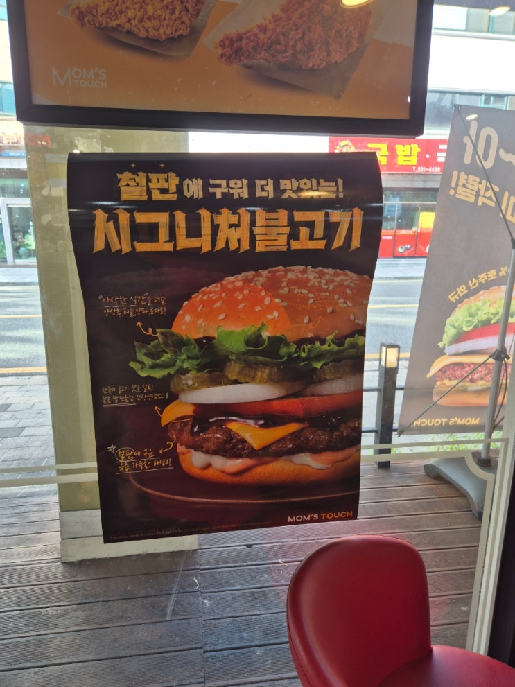 맘스터치 시그니처불고기버거 불고기의 신세계 놓치면 후회해요 맘스터치 시그니처불고기버거 불고기의 신세계 놓치면 후회해요