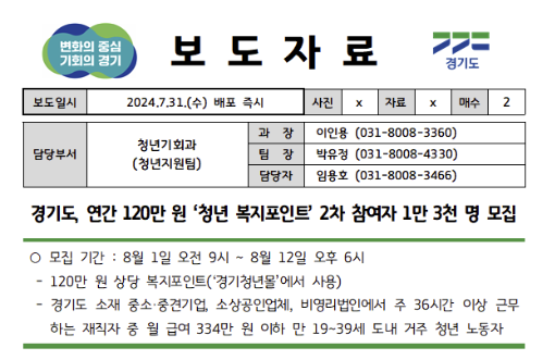경기도 청년 복지포인트 2차 신청 조건 방법 정리(8월부터) : 네이버 블로그