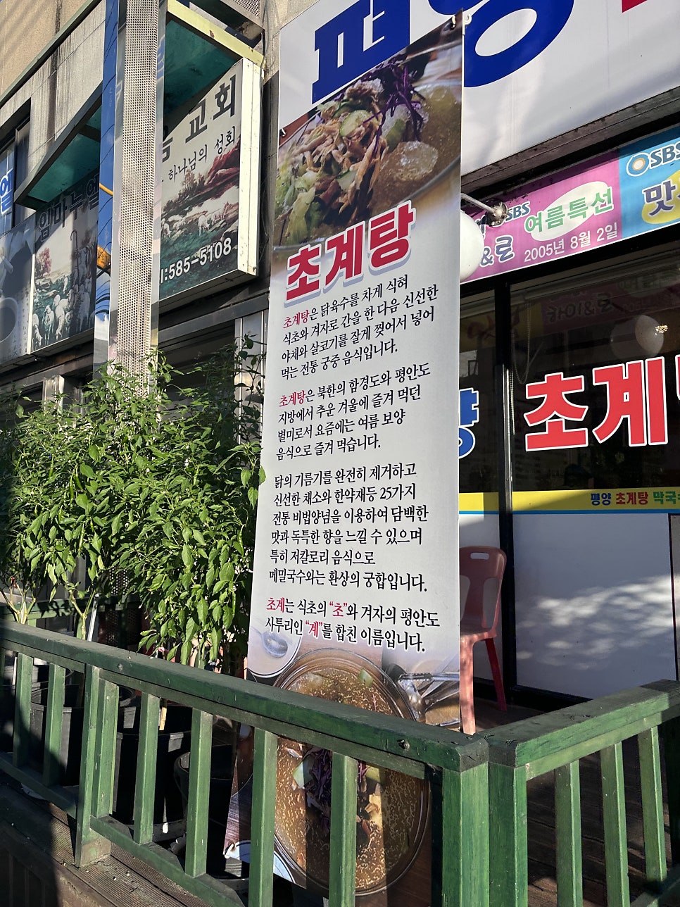 평양초계탕 사진 4