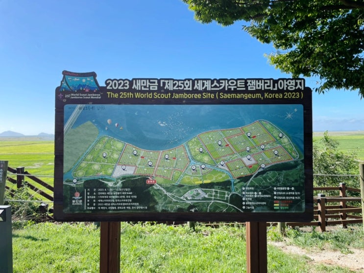  세계스카우트잼버리 1주년 기념 전격리뷰, 새만금 잼버리 경관쉼터