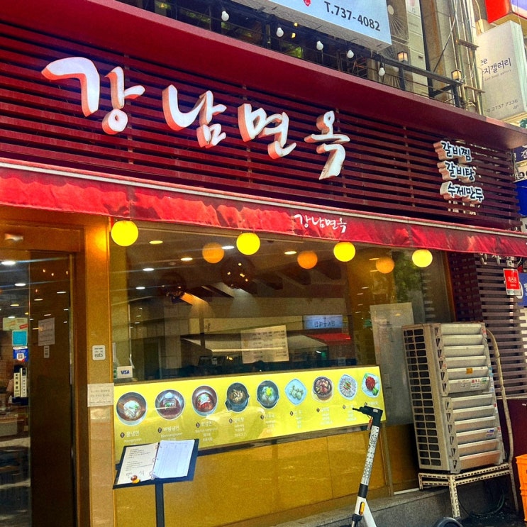  종로3가 인사동 함흥냉면 맛집 | 강남면옥인사점