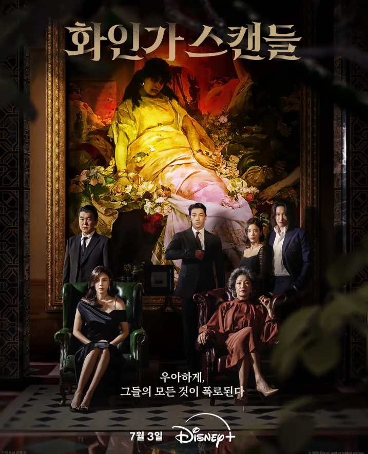 <b>화인가 스캔들</b> 10회 마지막회 결말 <b>김하늘</b> 존재감 어디로... 