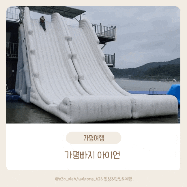  가평빠지 아이언 신상 5성급 빠지에서 시원한 여름보내기