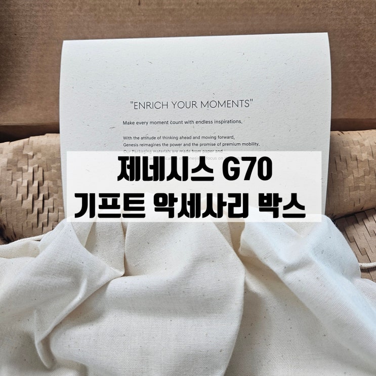  제네시스 g70 기프트 악세사리 박스 / 셀렉션D