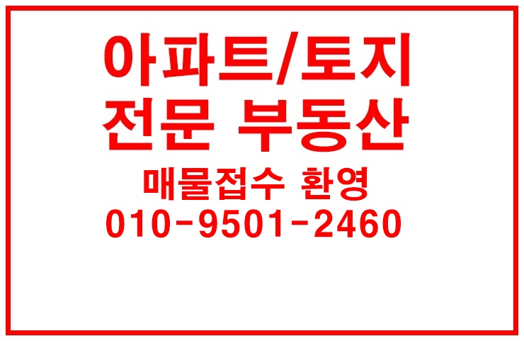  죽도동부동산/아파트#몰방공인중개사사무소