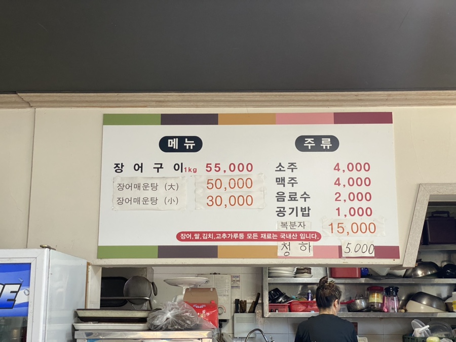 사랑길제전장어 사진 3