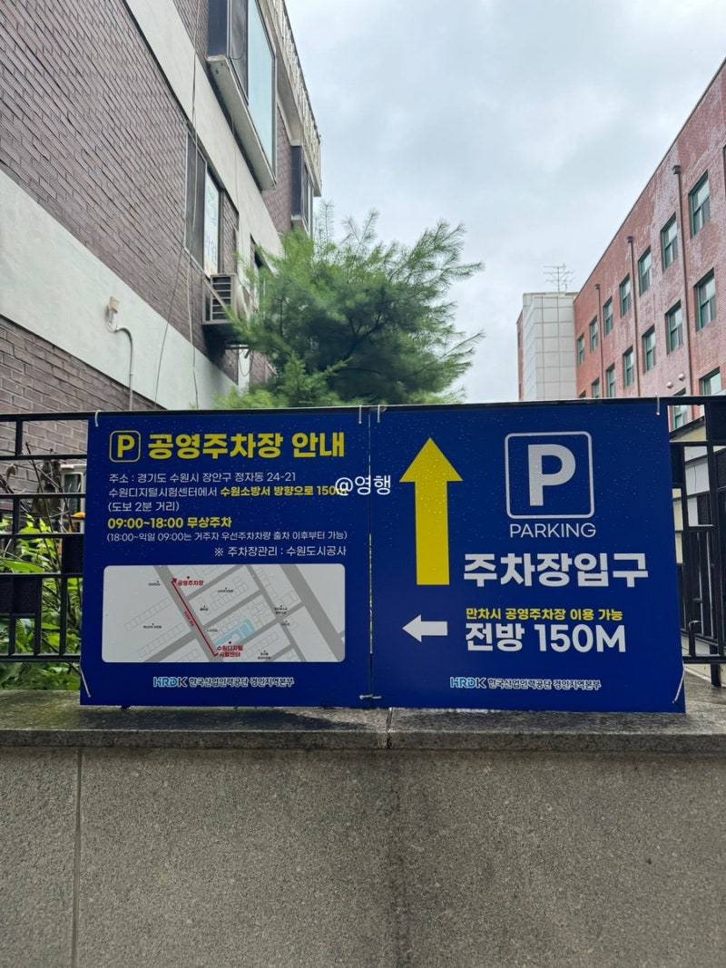 수원디지털시험센터 주차 정보 사회조사분석사 8:30 시험