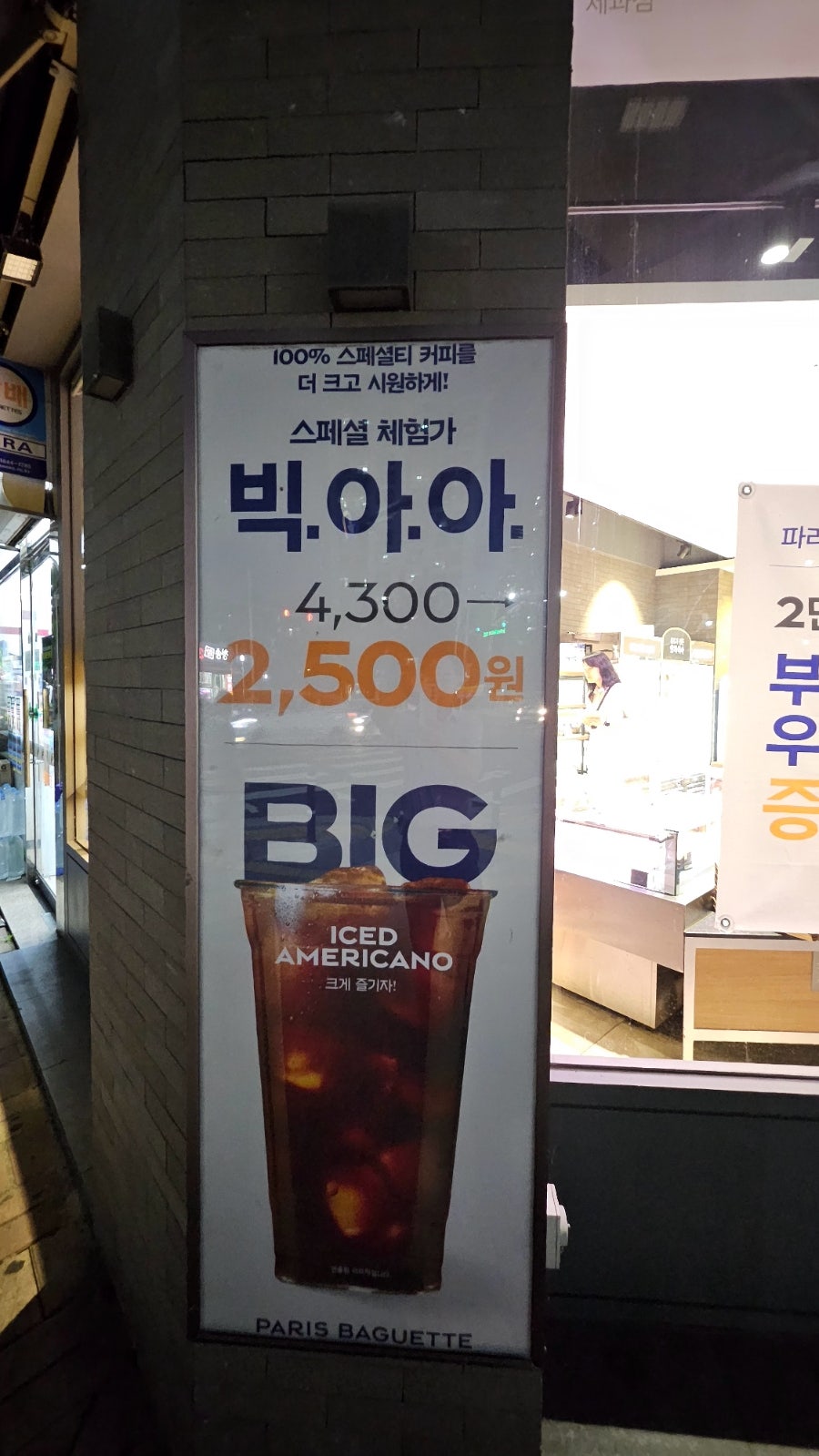 파리바게뜨 대구율하점 사진 5