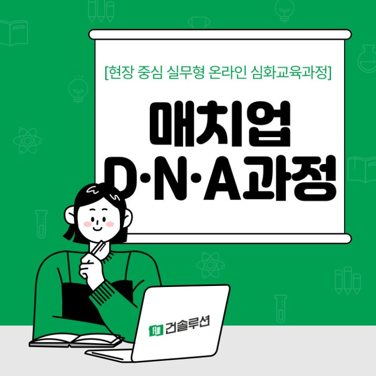  [2024] 매치업(Match業) D·N·A 심화교육과정