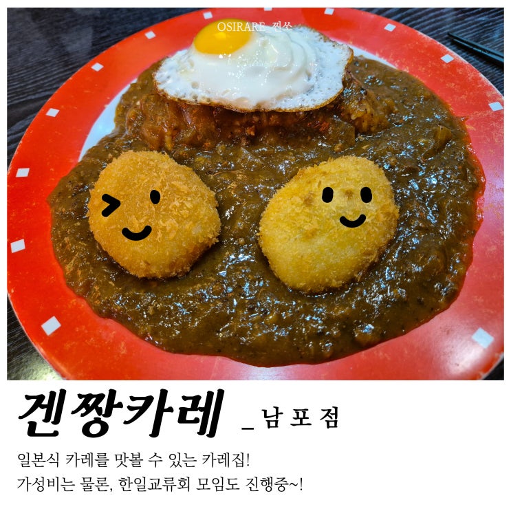  부산에서 맛보는 일본카레 맛집 국제시장 맛집 추천 [겐짱카레 남포점]