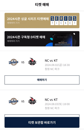 창원 NC다이노스 파크 티켓 예매 방법 및 좌석배치도 완벽 정리