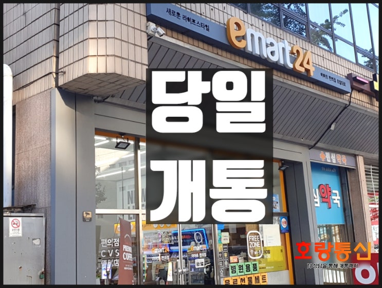 이마트24 선불유심 개통 및 충전 방법 이마트24 선불유심 개통 및 충전 방법