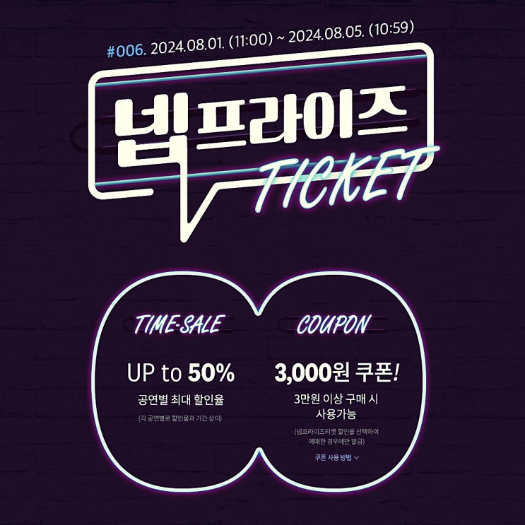  뮤지컬 연극 할인 예스24 티켓 넵프라이즈