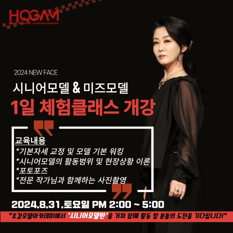 제5회 부산<b>시니어모델</b> 원데이클래스 개강 / 1일 체험 접수