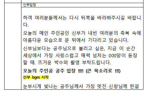 제이웨딩 제휴업체 베스트뮤직, 사회자 대본확인 제이웨딩 제휴업체 베스트뮤직, 사회자 대본확인