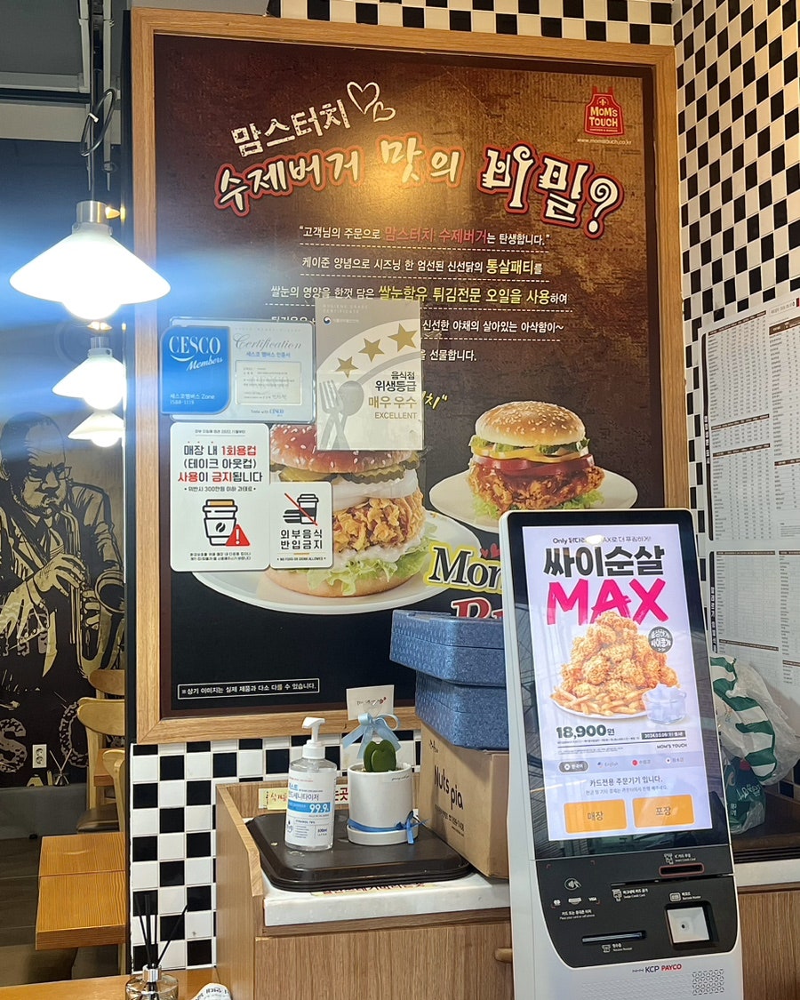 맘스터치 부산경상대점 사진 5