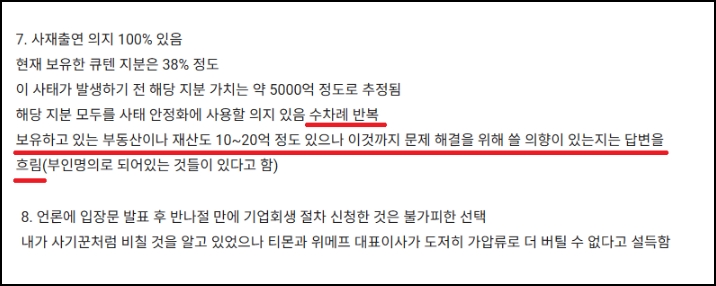 <b>구영배</b> 대표 <b>압수수색</b>