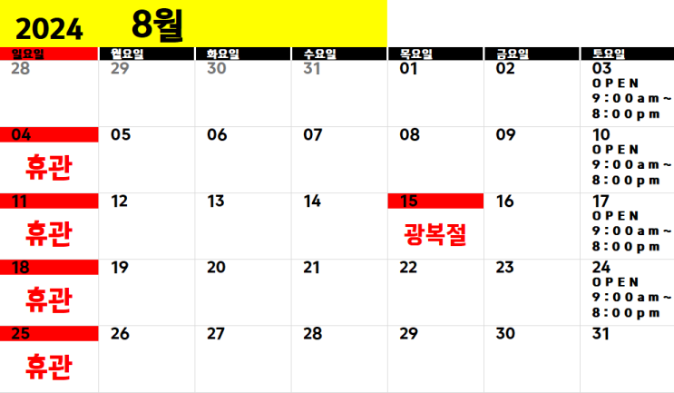  의정부 헬스장 더라인휘트니스 장암점 8월 휴무계획표입니다!