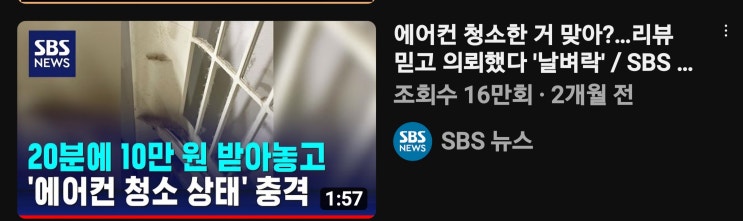  에어컨 청소, 80%가 모르는 소비자 불만족 사례!