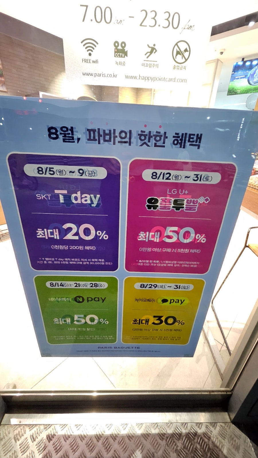 파리바게뜨 대구율하점 사진 6