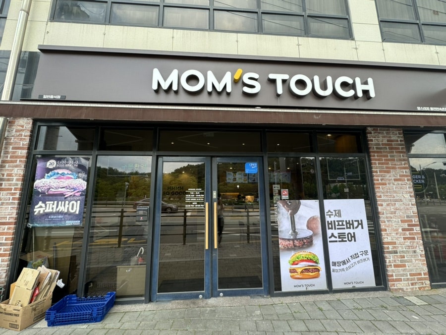 맘스터치 용인민속촌점 사진 2
