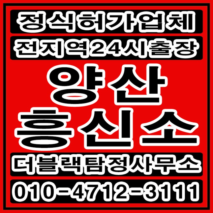  양산흥신소 양산탐정 남편의 불륜만남 증거수집으로 해결했어요