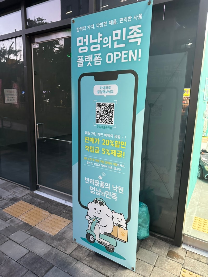 멍냥의민족 안양예술공원점