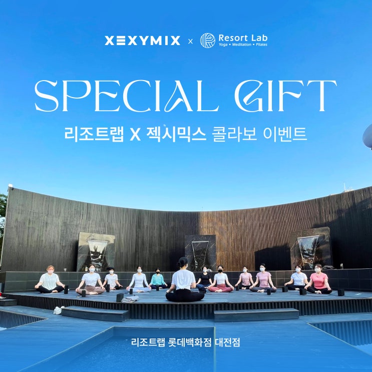  대전 롯데백화점 리조트랩&젝시믹스 함께 하는 스페셜 증정 이벤트!