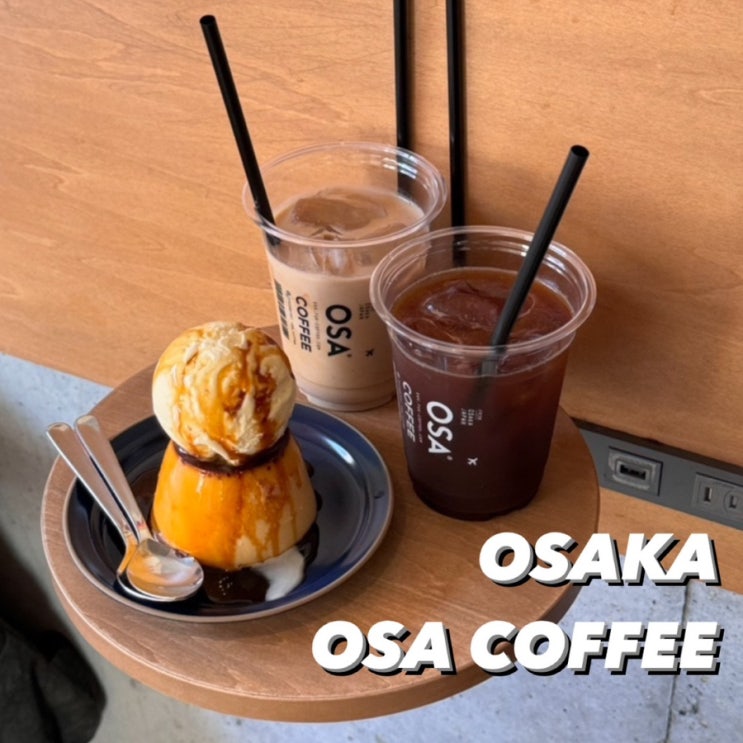  ) 오사카 카페_[오사 커피 (OSA COFFEE)]