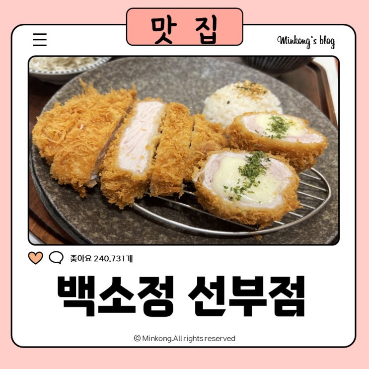 안산냉모밀 선부동돈까스 맛집 백소정 선부점