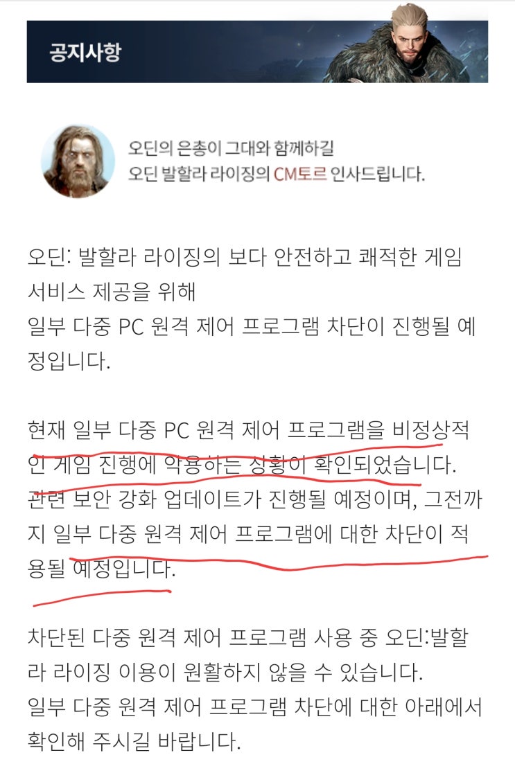  온라인 게임에서 원격제어를 금지하는 이유