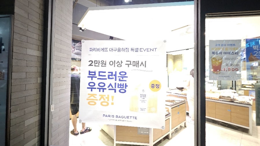 파리바게뜨 대구율하점 사진 4