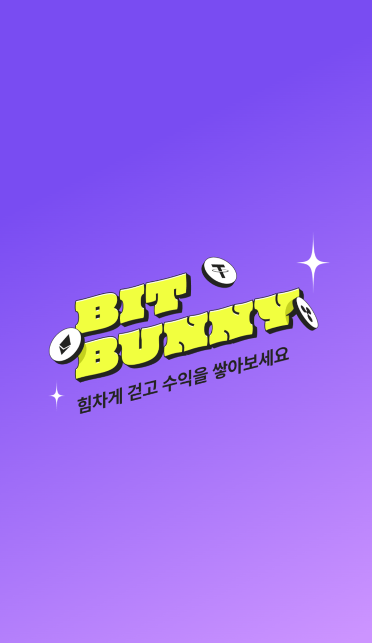  비트버니 비트머니 8월 1일 오늘의 상식 퀴즈 정답 ㄷㅋㅋㅇ 1