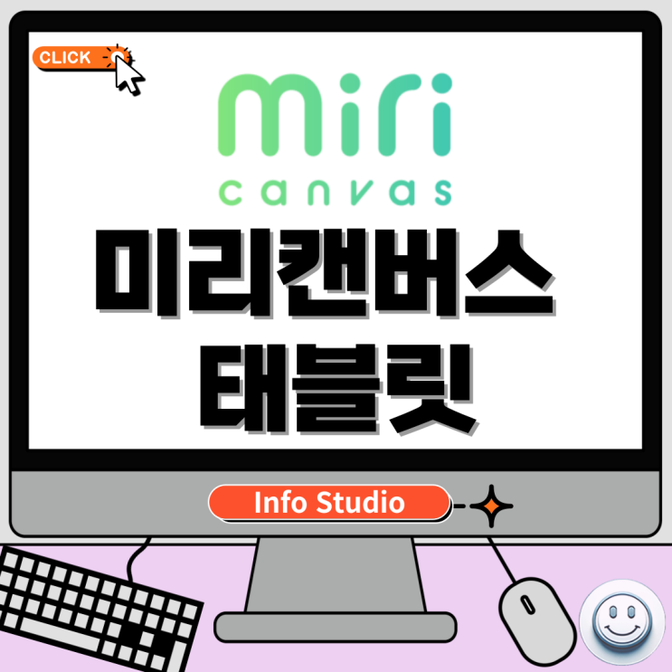  미리캔버스 태블릿 앱 출시, 아이패드에서 사용하기