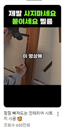 샷시 필름 시공 비용? 안하면 후회하는 이유 샷시 필름 시공 비용? 안하면 후회하는 이유