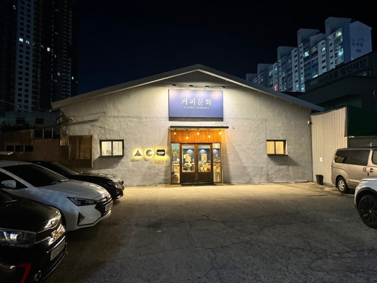  대구 달성군 화원 주차장 넓은 카페 추천 원두고르기 로스팅 [ 커피문화 팩토리 ]