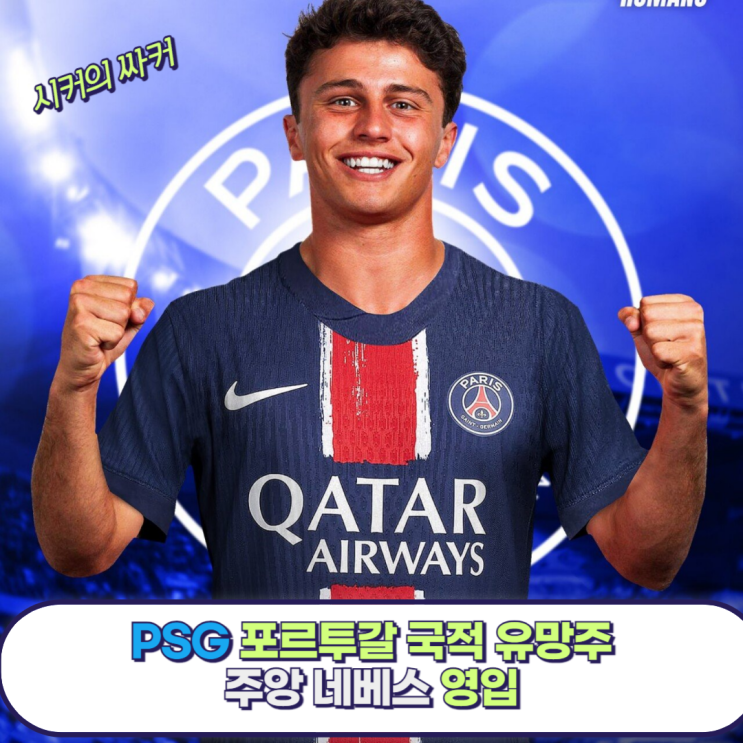 유망주 <b>수비형 미드필더</b> 주앙 네베스 PSG 이적, <b>이강인</b>에게... 