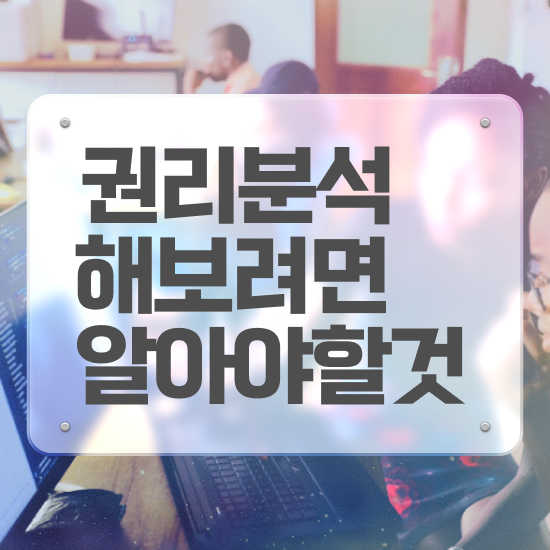  40대취업자격증 , 부동산권리분석사 온라인 수업만으로 무자격 비전공자도 최단기간 완료한 노하우